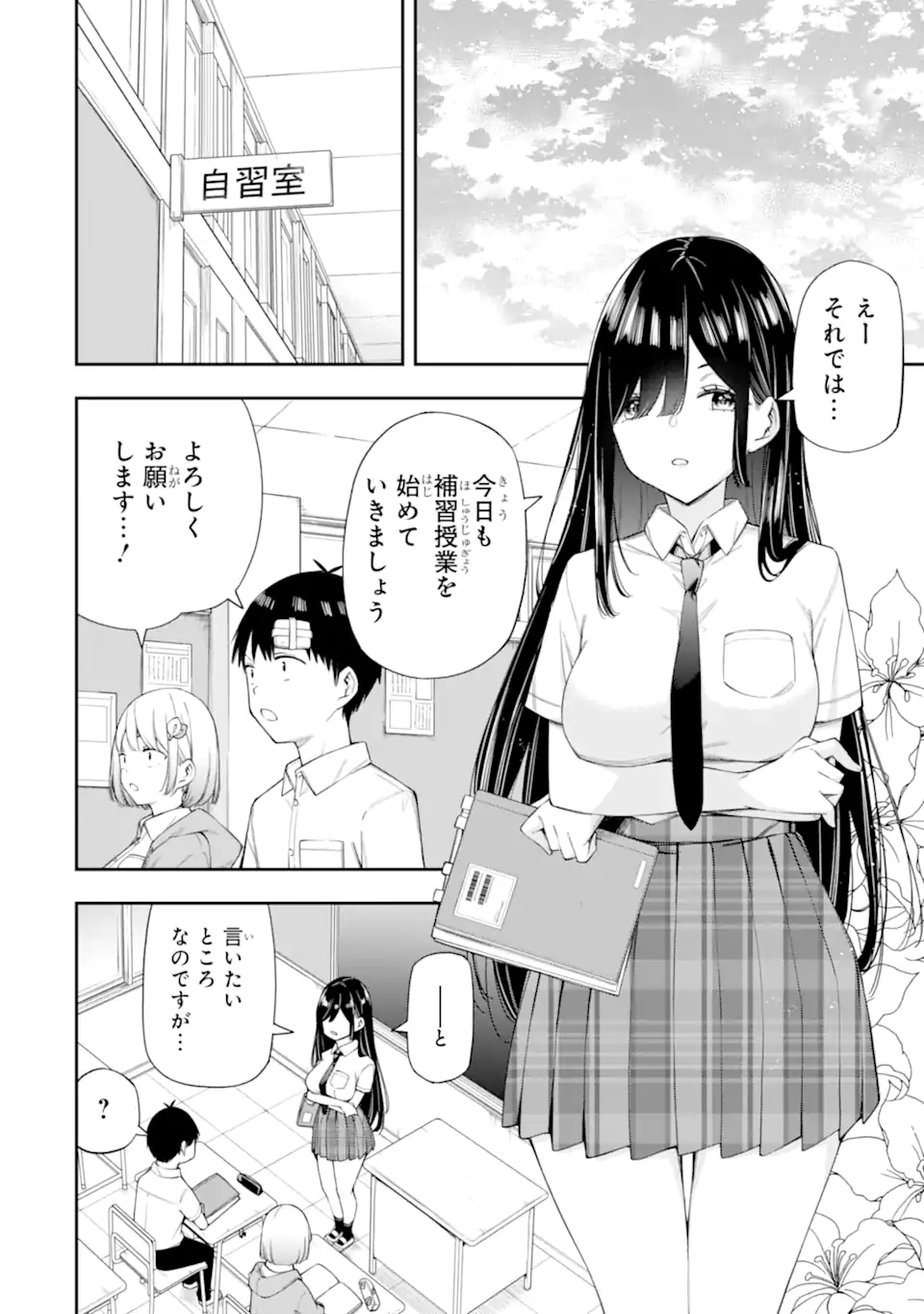 Renai no Jugyou - Chapter 8.1 - Page 4